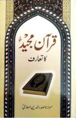 Qur'an Majeed ka Ta'aruf | قرآن مجید کا تعارف - Image 2