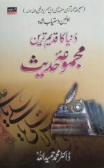 Sahifa Hamam bin Munba An Abi Huraira Razi Allahu Anh (Duniya ka Qadeem Tareen Majmua e Hadith)| صحیفہ ھمام بن منبہ عن ابی ھریرہ رضی اللہ عنہ(دنیا کا قدیم ترین مجموعئہ حدیث ) - Image 2