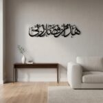 Saifix Islamic Metal Wall Art Hadha Min Fadli Rabbi | Arabic Calligraphy Muslim Home Decor | Elegant Islamic Wall Hanging (75 * 17 cm) - Image 2