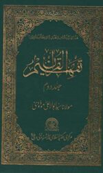 Tafheemul Quran - Vol 2 - Image 2