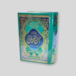 Tafseer Ahsanul Bayan (Medium) (Urdu) - Image 2