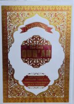 The Holy Quran Color Coded Roman English Transliteration By M. A. H. Eliyasee And Translation By Abdullah Yusuf Ali - Image 2