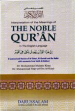 The Noble Quran ( in the English Language ) A Summarized Version of At-Tabari Al Qurtubi And Ibn Kathir With Comment from Sahih Al Bukhari - Image 2