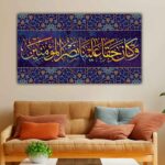 The Seven Colours Beautiful Arabic Calligraphy Beautiful Canvas Painting Wall Art Islamic Artwork Verse of Quran Frame (with frame) (60 by 30 Inches) - Image 2