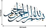 Bismillah Islamic Wall Sticker 24x12 Inch | Arabic Calligraphy Bismillah-ir-Rahman-ir-Rahim PVC Vinyl Wall Decal | Spiritual Muslim Wall Art for Living Room Bedroom Hallway Prayer Room Home Decoration - Image 4