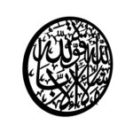 ZAM Crafts Frame for Home Islamic 3D Wall Painting Black Shining Wood Wall Art | Islamic Ramadan Wall Decorations | Arabic Calligraphy (12 inch x 12 inch) - Image 9