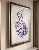 Elegant Arabic Calligraphy Wall Art Frame – Modern Islamic Quranic Verse Canvas Print for Living Room, Ramadan & Eid Gift, Sophisticated Home Decor - Image 3