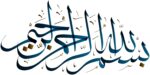 Bismillah Islamic Wall Sticker 24x12 Inch | Arabic Calligraphy Bismillah-ir-Rahman-ir-Rahim PVC Vinyl Wall Decal | Spiritual Muslim Wall Art for Living Room Bedroom Hallway Prayer Room Home Decoration - Image 2