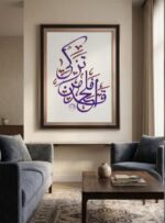Elegant Arabic Calligraphy Wall Art Frame – Modern Islamic Quranic Verse Canvas Print for Living Room, Ramadan & Eid Gift, Sophisticated Home Decor - Image 2