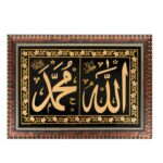 Islamic Wall Art | Allah Muhammad Name | Arabic Calligraphy | Wooden Frame | Premium Home Secor & Gift Item for Newly Married Muslim Couple - Image 2