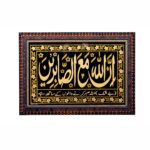 Premium Islamic Wall Art | Sabar Ayat | Arabic Calligraphy | Wooden Frame | islamigns | Muslim Home Decor and Gift Item for New Couple - Image 2