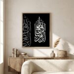 VIBBES Innallaha Ma'assabireen Quranic Verse Framed Wall Art, Arabic Calligraphy, Black Background, Islamic Decor, Wood Frame, Living Room Art (Large - 20x14 Inches, White) - Image 2