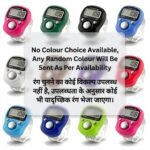 Digital Finger Tally Counter with LED Back Light, LCD Display, Pack of 1 (Any Random Colour Will Be Sent As Per Availability) (Brown) - Image 8
